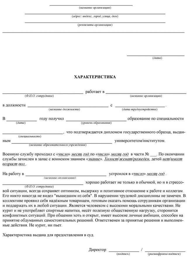 Характеристика с места работы